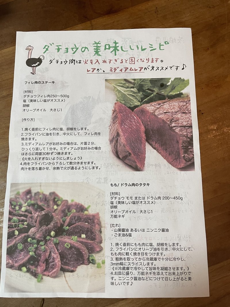 やってみた 友達がやたら絶賛するダチョウ肉を取り敢えず食べたら めちゃ美味しい上に 感謝の気持ちが湧き 食べ物に対して考える機会ももらえた 大澤真美 おおさわ まみ Note