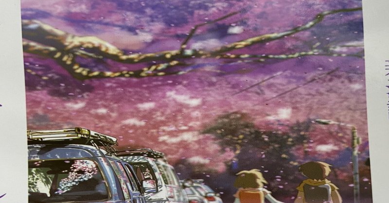 秒速5センチメートル 浅賀綜太 大学生ラジオパーソナリティ Note