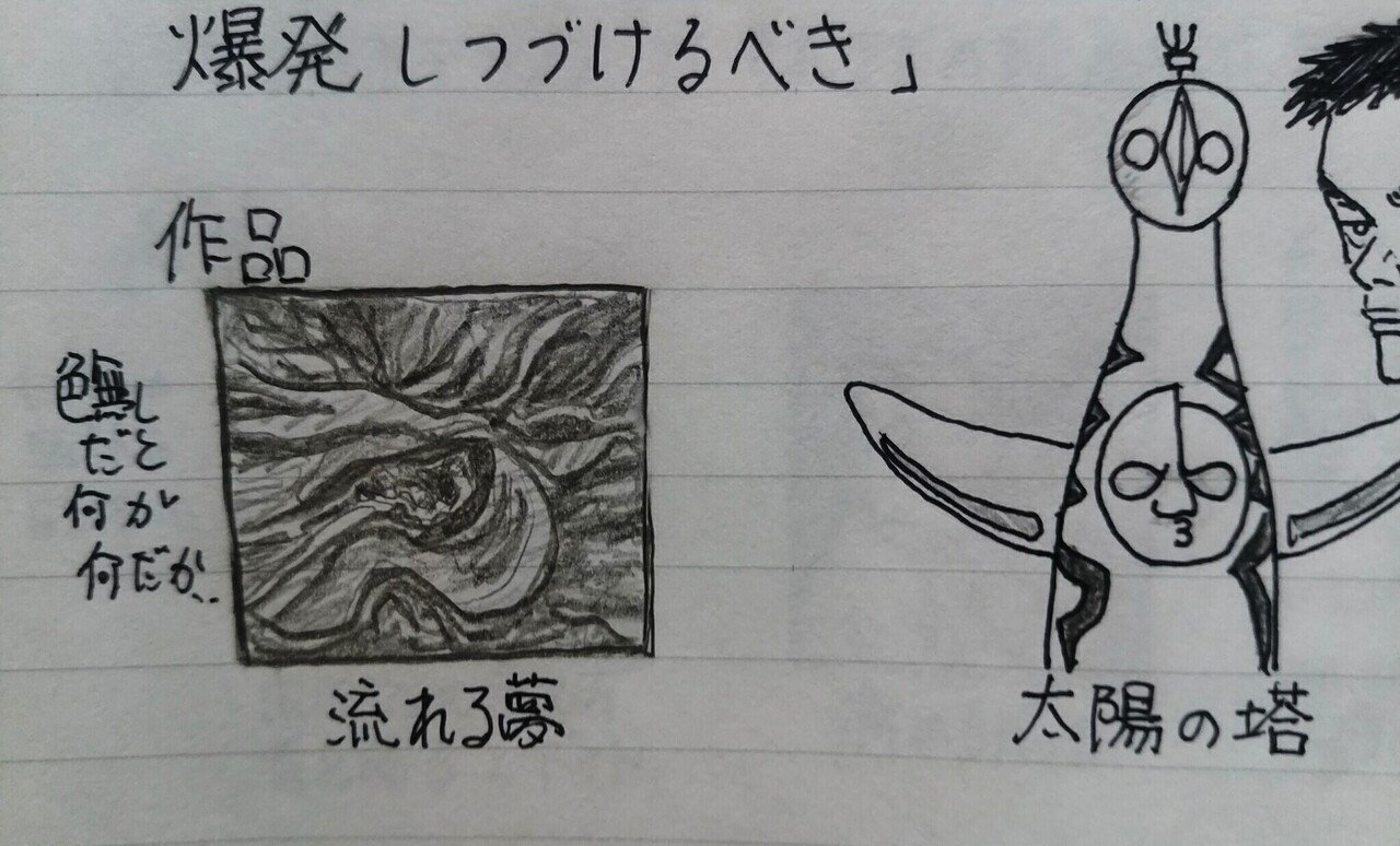 岡本太郎さん とうちゃんきりん Note