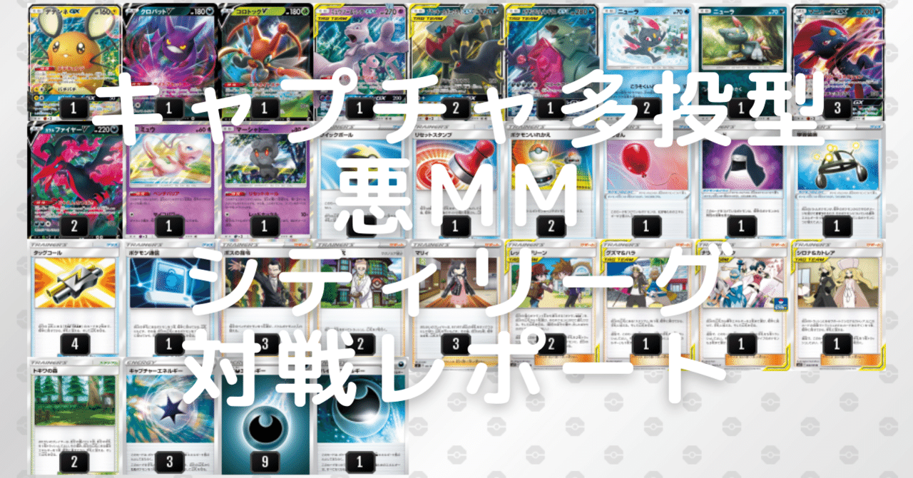 シティリーグアディショナルシーズン柏対戦レポ 4月4日3勝2敗17位 64 モト Note