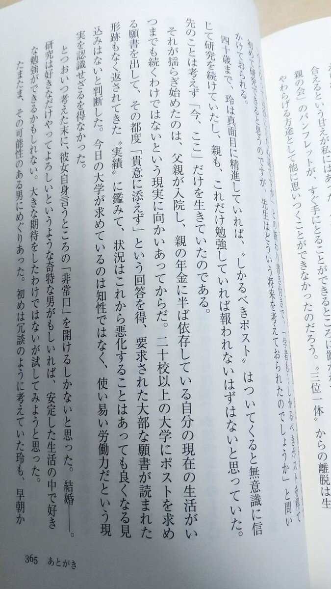 呉座界隈問題と私のtwitter夜逃げ その2 森 新之介 Note