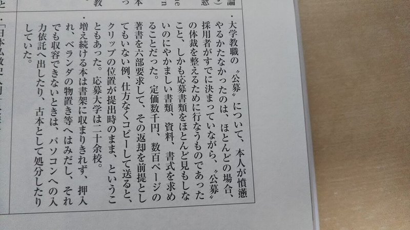 呉座界隈問題と私のtwitter夜逃げ その2 森 新之介 Note