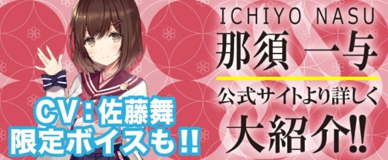 那須_顔見せヘッダー