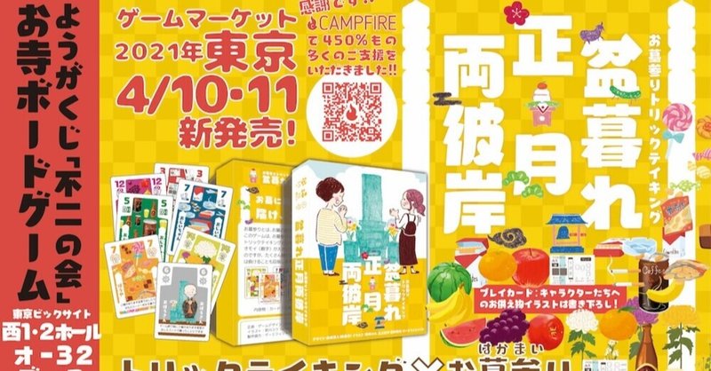 ボードゲーム 盆暮れ正月両彼岸 Youtube動画まとめ 向井真人 Mahito Mukai Note