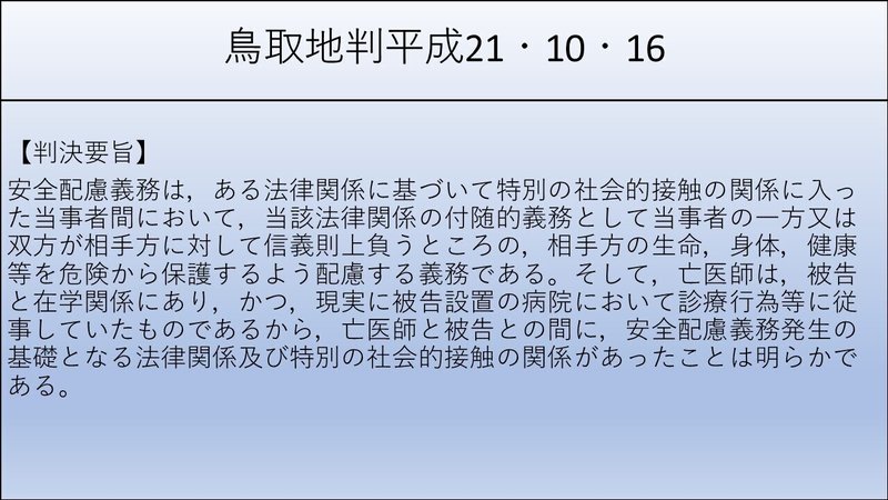 鳥取地判平成２１・１０・１６