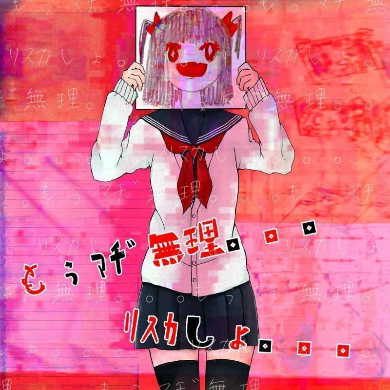 ネタバレ記事 もぅﾏﾁﾞ無理 ﾘｽｶしょ メンヘラ謎 Phi Nazo01 Note