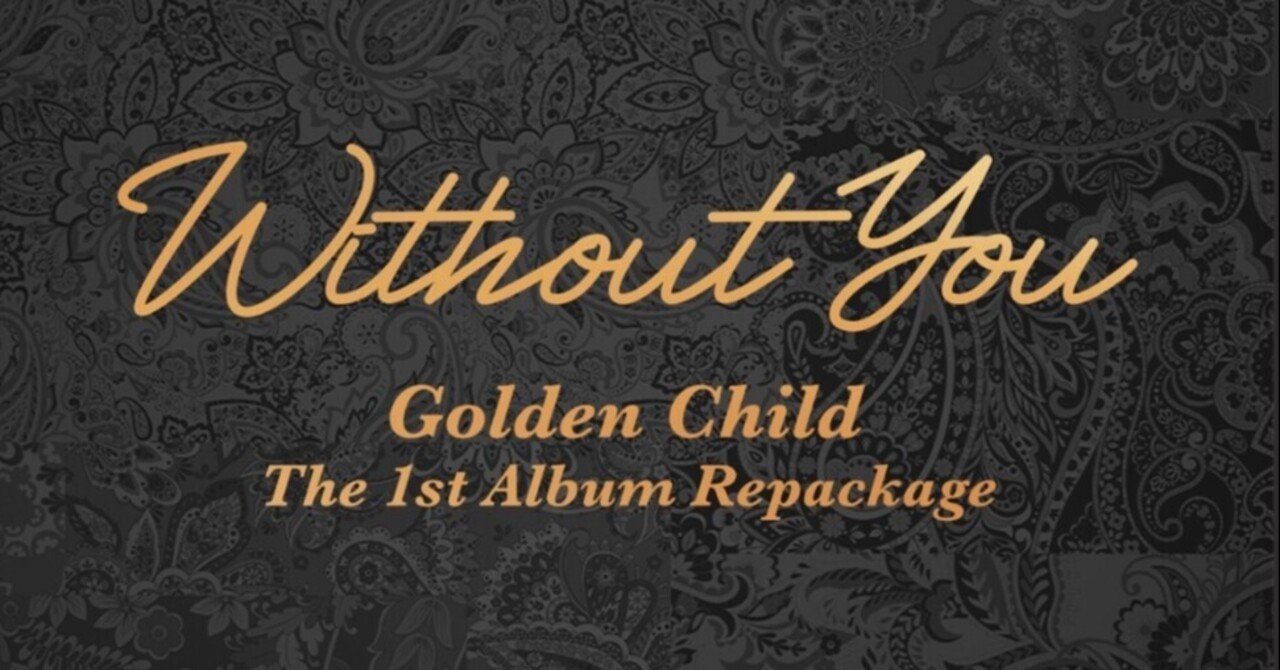 I Love U Crazy! - 골든차일드(Golden Child) 和訳・日本語訳 歌詞