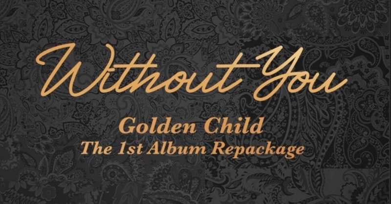 Goldenchild」の人気タグ記事一覧｜note ――つくる、つながる、と