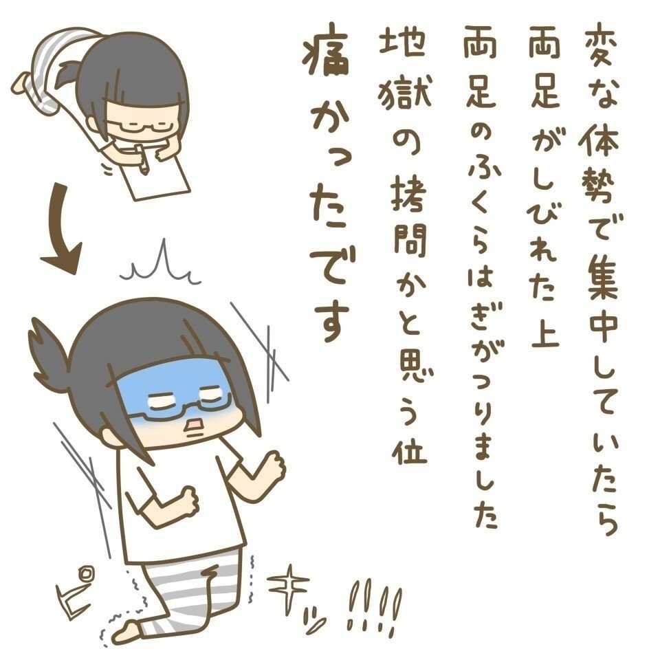 しびれてつった とき Note しびれてつった とき Note