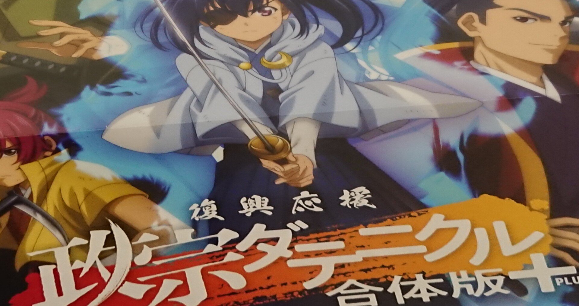 福島県伊達市のご当地アニメ映画 復興応援 政宗ダテニクル 合体版 の舞台挨拶に人気声優 村瀬歩らが登壇 アーヤン Note 福島県伊達市のご当地アニメ映画 復興応援 政宗ダテニクル 合体版 の舞台挨拶に人気声優 村瀬歩らが登壇 アーヤン Note