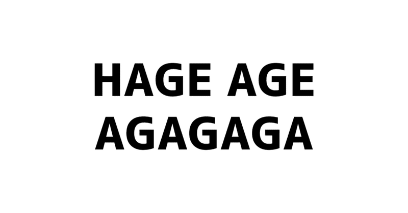 HAGE AGE AGAGAGA