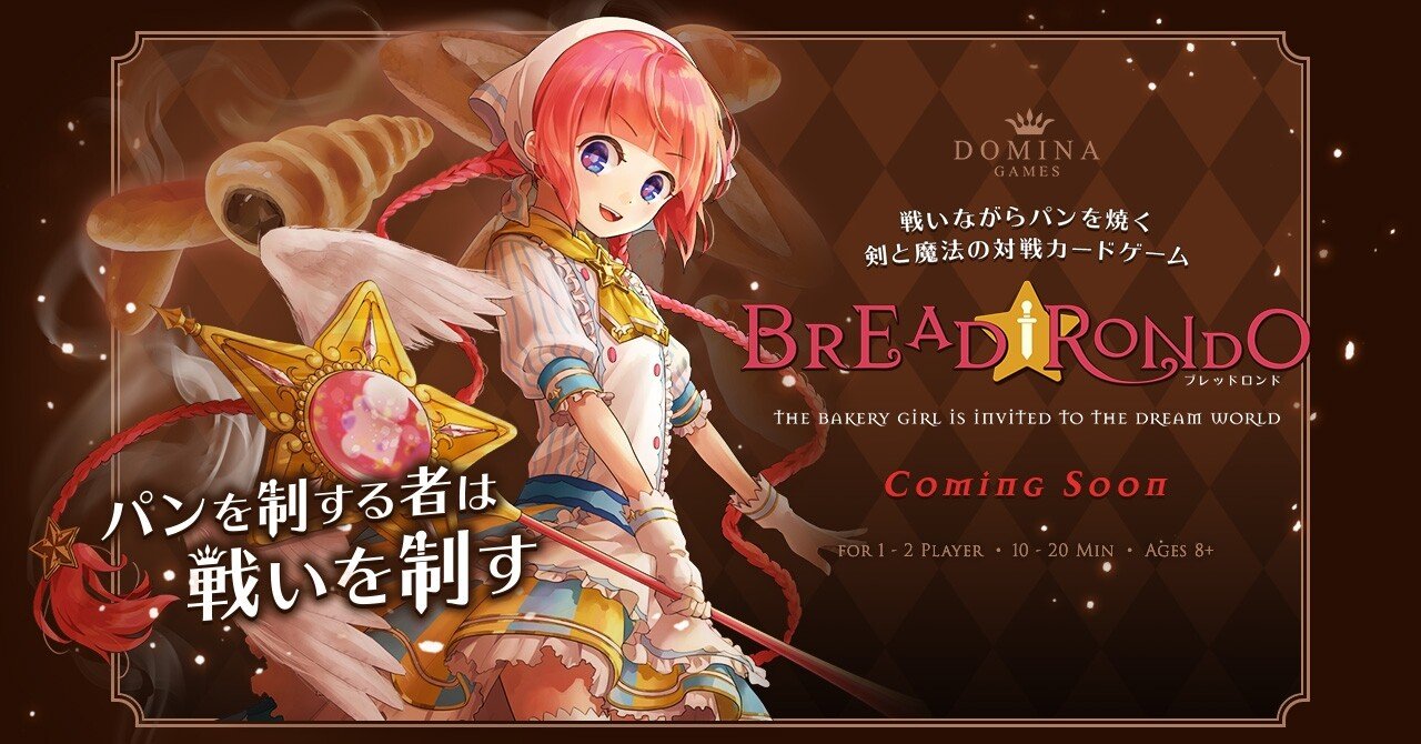 ボードゲーム Bread Rondo ブレッドロンド を企画した たったひとつの理由 Magi Note ボードゲーム Bread Rondo ブレッドロンド を企画した たったひとつの理由 Magi Note