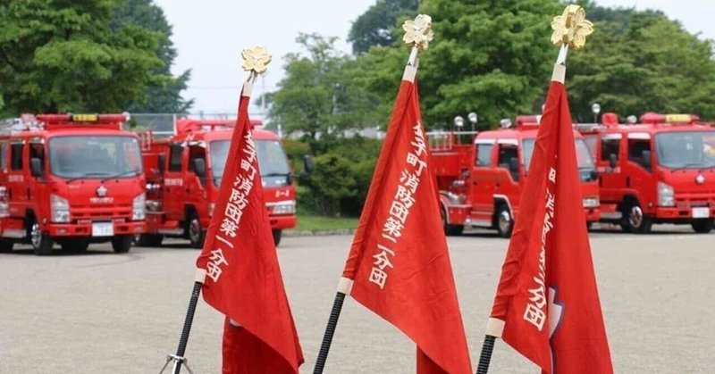 火の用心 の新着タグ記事一覧 Note つくる つながる とどける