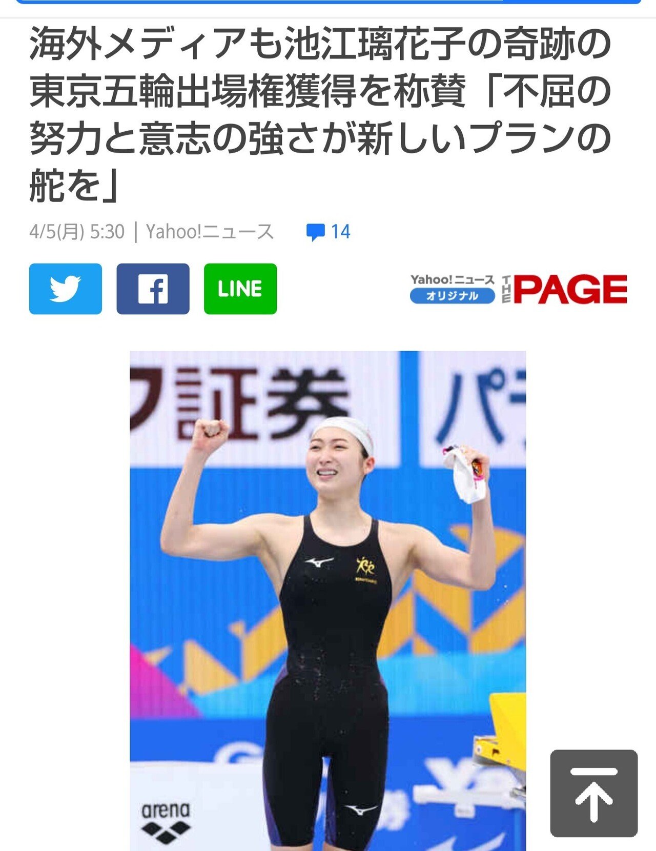 池江璃花子 選手は本当に凄い これからも病との闘いは続くのだろうが 凄い人だとしか言えない 尊敬します さあ 東京五輪 だよ 聖火リレーは進んでる 出場を決める選手はいる もう待ったなしだよ 東京 Hbs Note