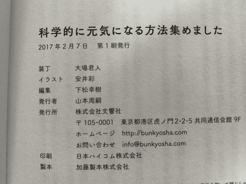科学的に元気になる方法集めました Memedoll1974 Note