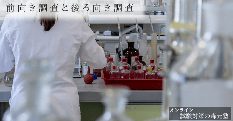 衛生学 図解 イラスト とゴロで簡単 前向き調査と後ろ向き調査 コホート研究 の覚え方 森元塾 国家試験対策 Note 衛生学 図解 イラスト とゴロで簡単 前向き調査と後ろ向き調査 コホート研究 の覚え方 森元塾 国家試験対策 Note