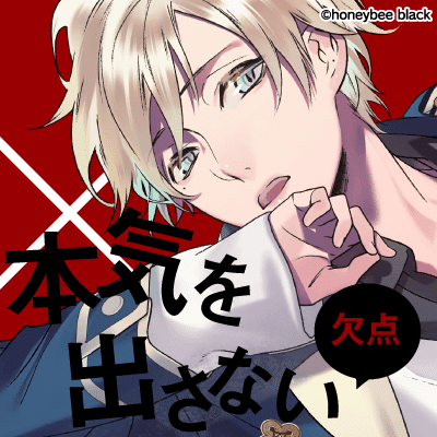 Blackish House←sideZ（ブラハ Z）攻略順とキャラ別感想（ネタバレ