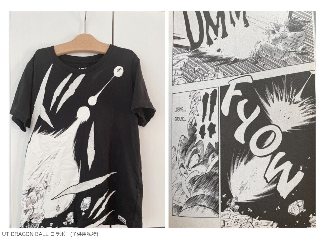 ドラゴンボール服はダサい ゆむ Note ドラゴンボール服はダサい ゆむ Note