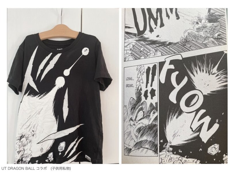 ドラゴンボール服はダサい ゆむ Note