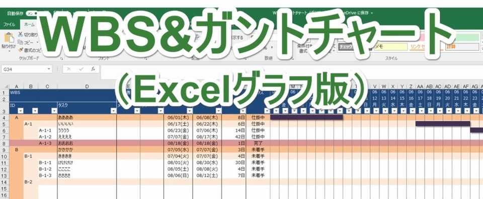 エクセル本著者による有料テンプレート Wbs ガントチャート Excelグラフ版 森田貢士 Excelデータ集計 分析本 9 8発売 Note