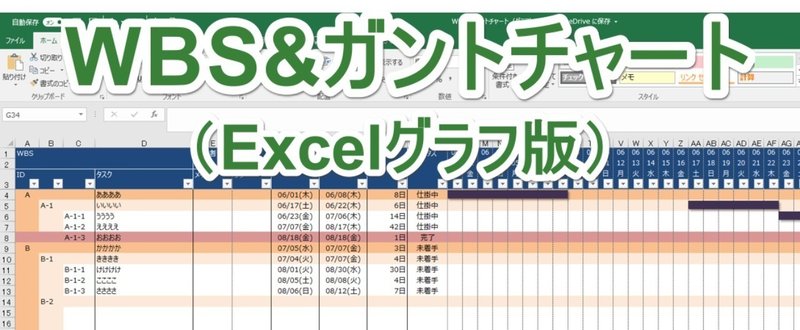 WBS_ガントチャート_Excelグラフ版_
