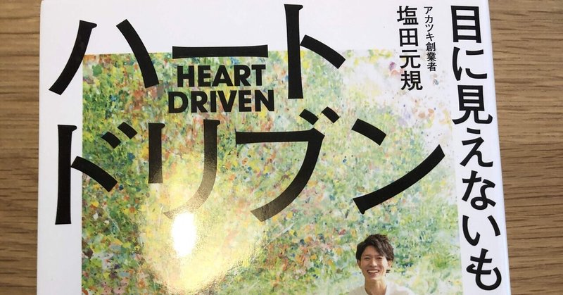 スピリチュアル ビジネスの融合 東証一部上場の創業者の言葉 レムリアな村づくりを目指すライフコーチ マサの冒険 Note