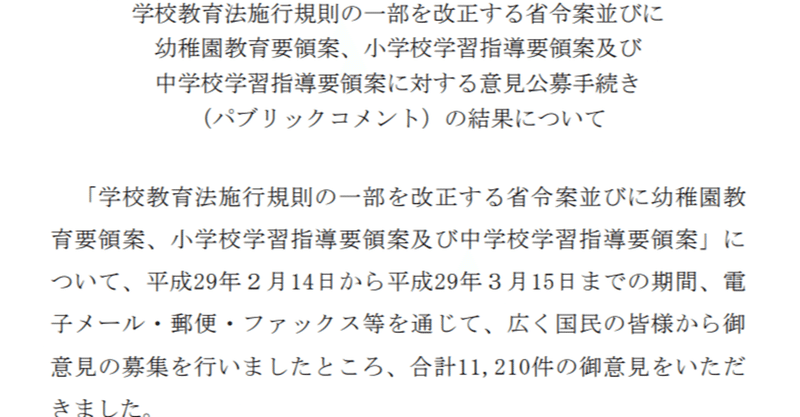 平成29 30年学習指導要領改訂時の資料 Nathan ねーさん Note