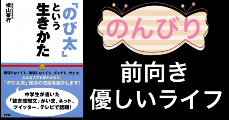 最後はドラえもんがいなくても大丈夫 優しい関西人 鐘井ユウ 読書 Is Life Note 最後はドラえもんがいなくても大丈夫 優しい関西人 鐘井ユウ 読書 Is Life Note