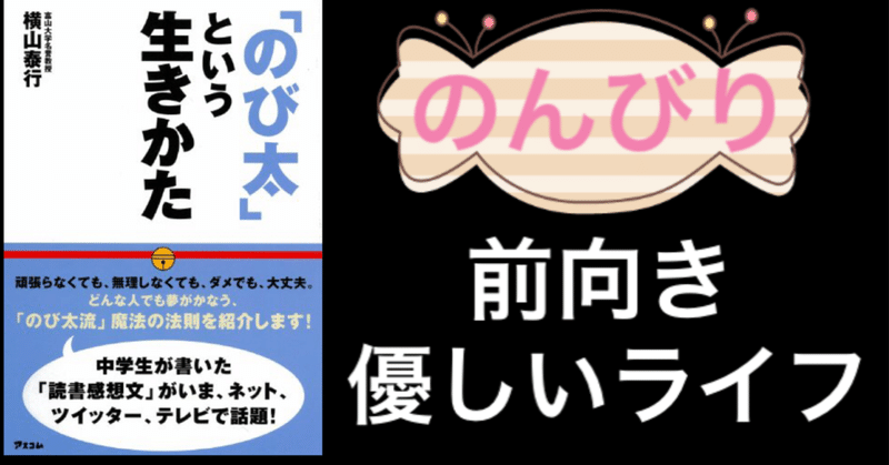 最後はドラえもんがいなくても大丈夫 優しい関西人 鐘井ユウ 読書 Is Life Note