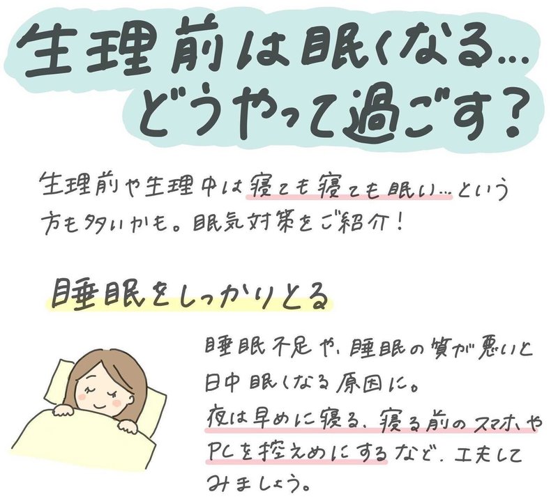 メルマガバックナンバーvol 45 寝ても寝ても眠い 生理前の眠気の対処法 スマルナ Note メルマガバックナンバーvol 45 寝ても寝ても眠い 生理前の眠気の対処法 スマルナ Note