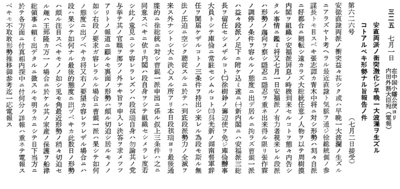 百年ﾆｭｰｽ】1920（大正9）7月1日（木）安直両派の衝突が目前に。安徽派
