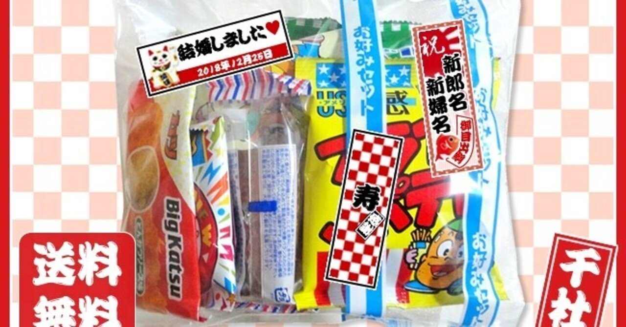 結婚式のお菓子まき 前田千由紀 Mcちぃ 踊れる話し方講師 Note