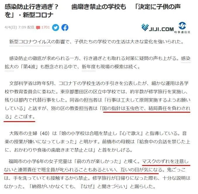 0052 事なかれ主義 の行政に振り回される学校 日本大好き教頭の遺言 Note