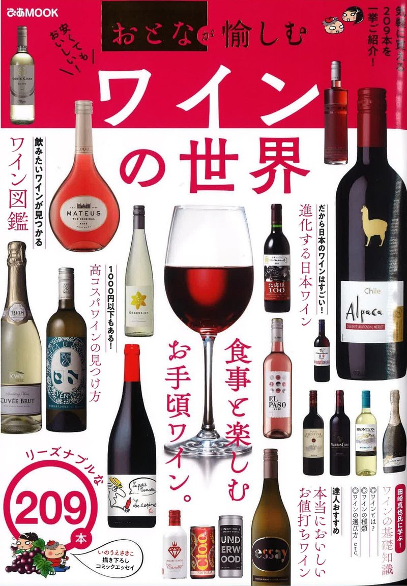 オーレジャパンのワインが多数掲載されました オーレジャパン Note