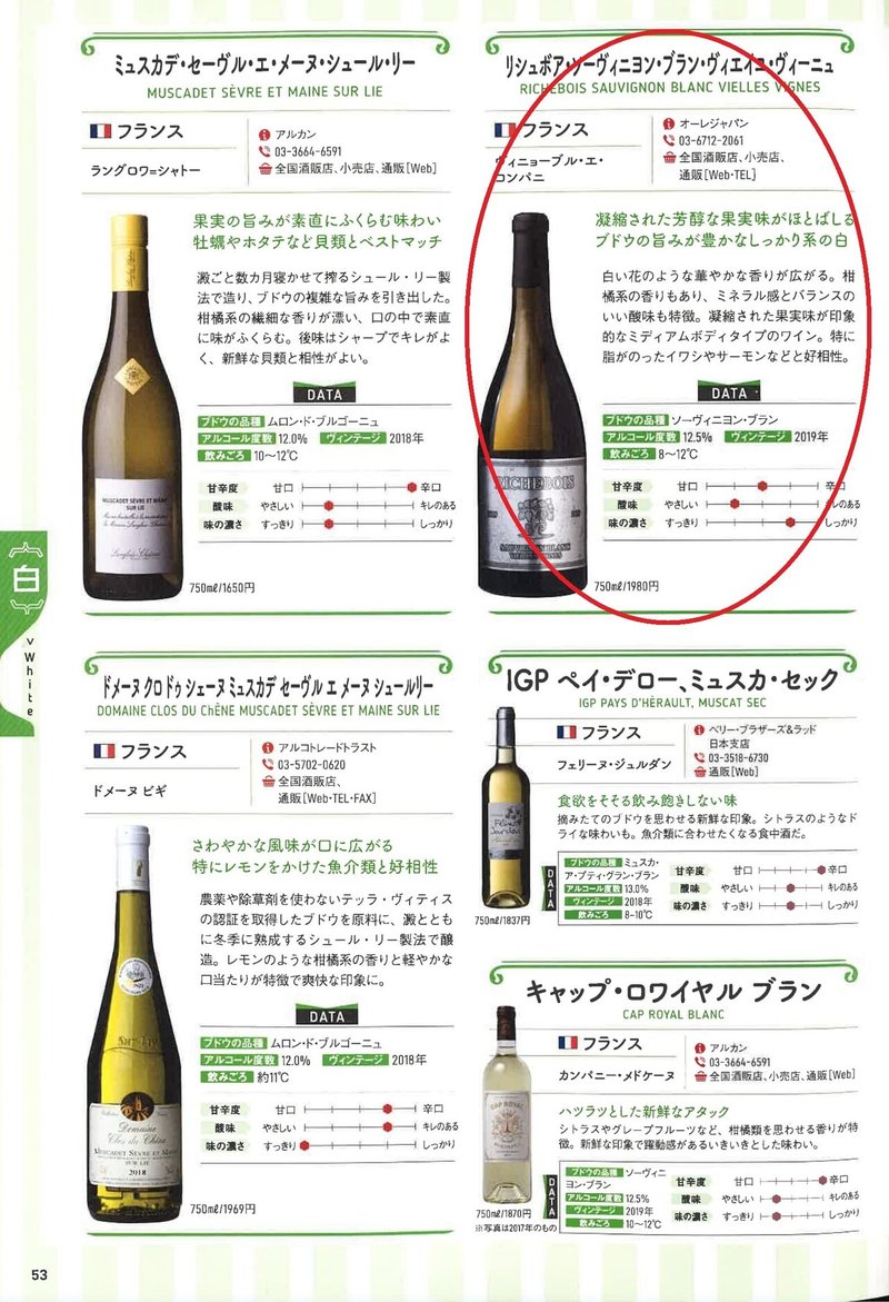 オーレジャパンのワインが多数掲載されました オーレジャパン Note