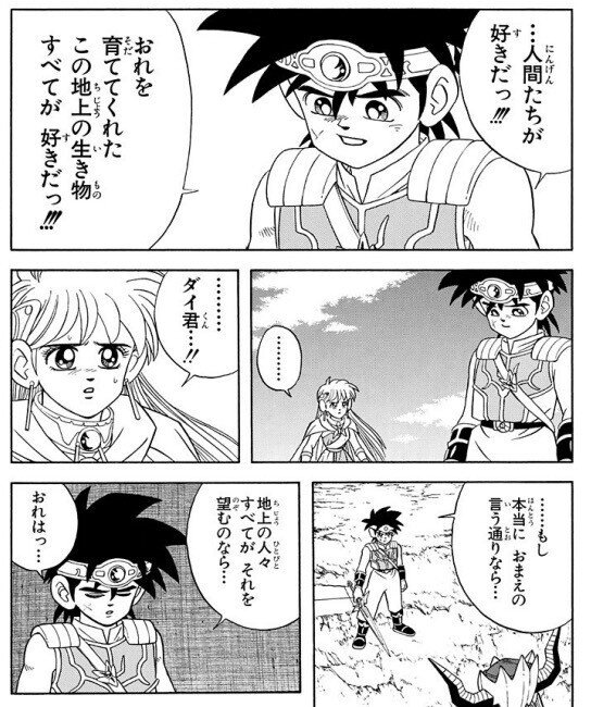ドラゴンクエスト ダイの大冒険 新アニメ エンディングテーマ アカシ についての考察 面倒オタク Note
