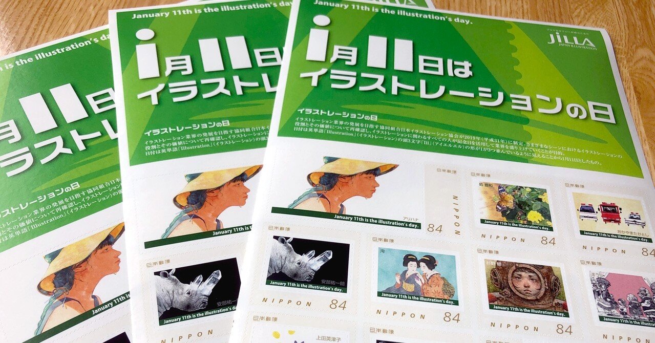 イラストが切手になって販売されます 洵 じゅん June Note イラストが切手になって販売されます 洵 じゅん June Note