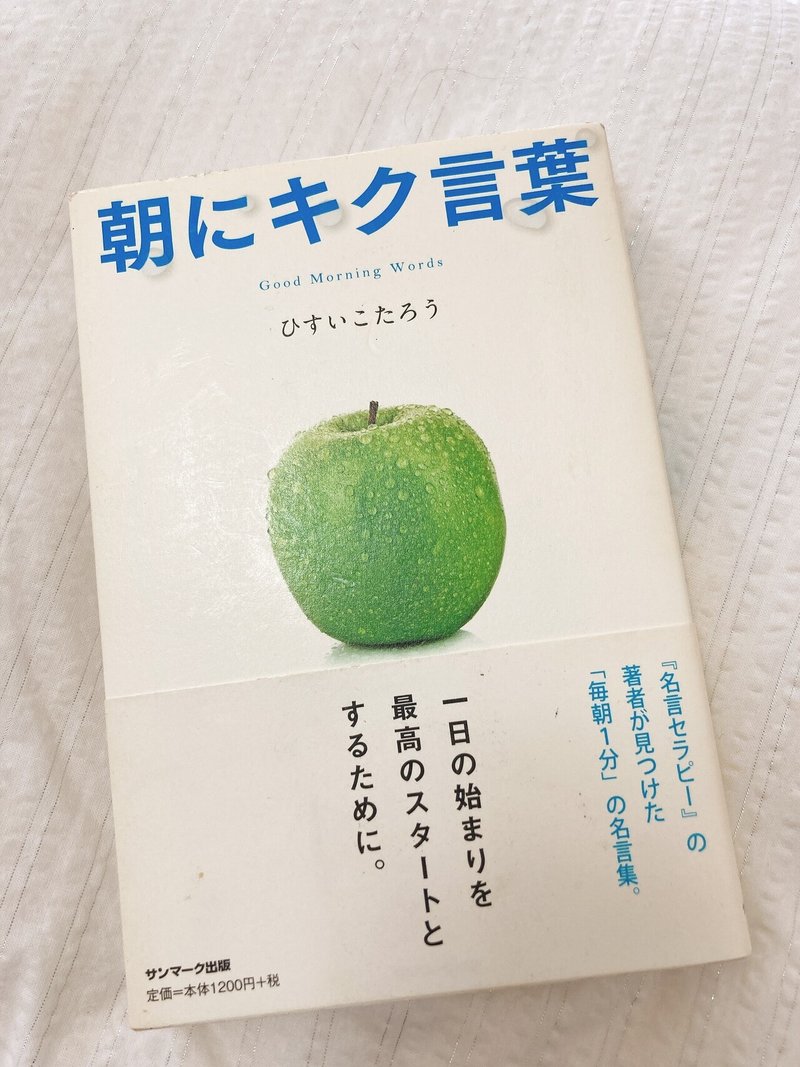 朝にキク言葉 ひすいこたろうさんから学ぶ 大平あゆみ Note