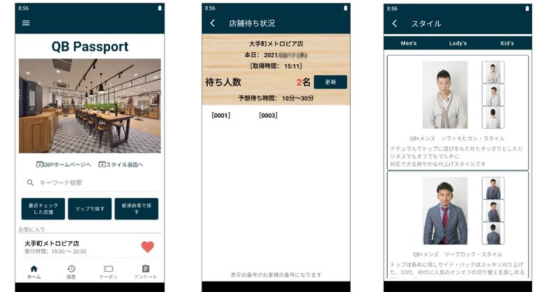 Qbハウス が事前予約 決済アプリ Qb Passport のサービスを開始 女性モード社 美容師向け専門出版社