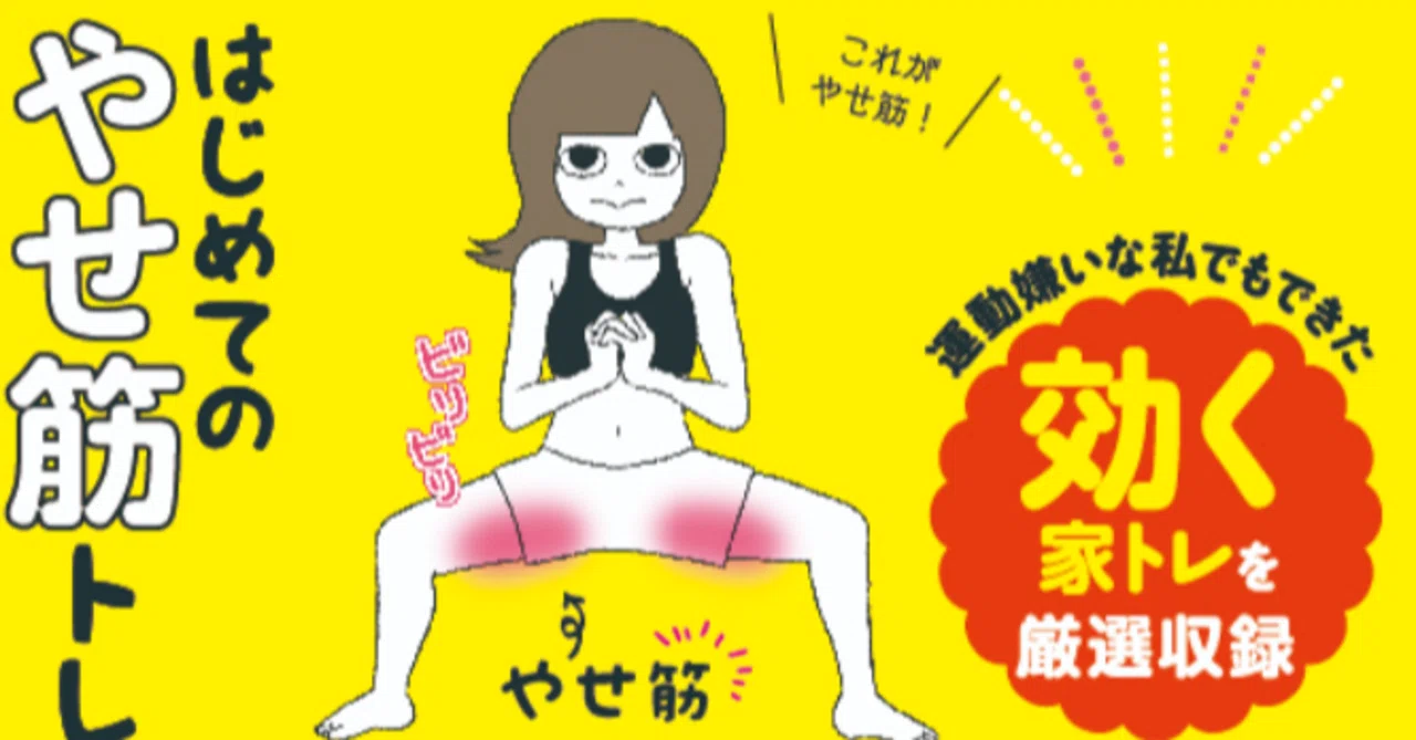 とがわ愛のやせ筋トレにはダイエット効果がないのか経歴から調べてみた 1 eyecatch