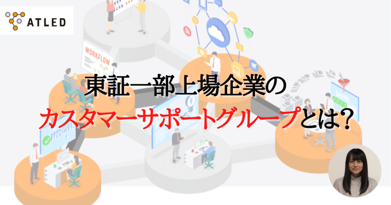製品の評判 口コミは開発部 カスタマーサポートグループ次第 株式会社エイトレッド Note 製品の評判 口コミは開発部 カスタマーサポートグループ次第 株式会社エイトレッド Note
