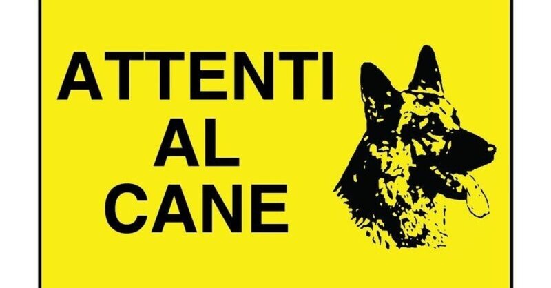 犬に注意 の看板 Attenti Al Cane Takedina Note