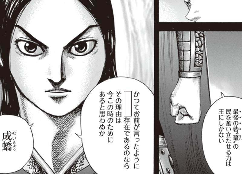 第九問 正答率27 嬴政の語る王の道 声に出して読みたいあの台詞から出題 公式 毎日キングダム クイズ 毎日キングダム クイズ 週刊ヤングジャンプ 公式 Note 第九問 正答率27 嬴政の語る王の道 声に出して読みたいあの台詞から出題 公式 毎日キングダム クイズ 毎日キングダム クイズ 週刊ヤングジャンプ 公式 Note