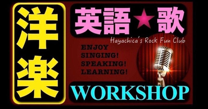 49 ワンフレーズ洋楽英語 今でしょ は英語で何と言う ボンジョビの歌 ハヤチカ 洋楽 英語ボイストレーナー 英語学習コーチ Toeic990満点 英語のコツ公開中 Note