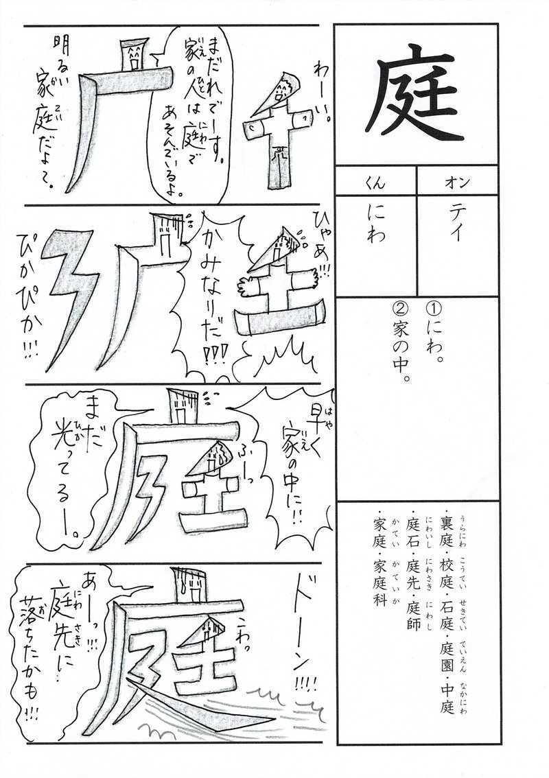 漢字検定8級 漢字四コマ漫画 小3の漢字 庭 はこうやって覚えよう Sun Sunny D01 Note 漢字検定8級 漢字四コマ漫画 小3の漢字 庭 はこうやって覚えよう Sun Sunny D01 Note