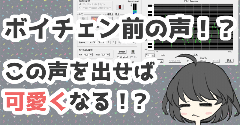 可愛い声を出すためのボイチェンに関する動画を作ってみたよ べいぶ Note 可愛い声を出すためのボイチェンに関する動画を作ってみたよ べいぶ Note