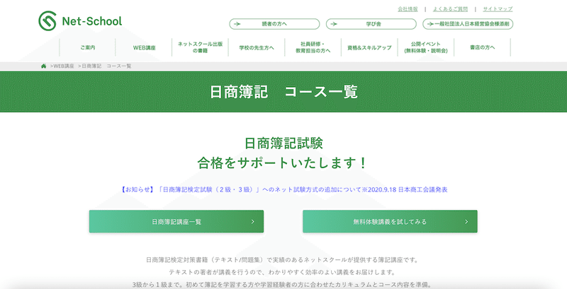 ネットスクール_簿記