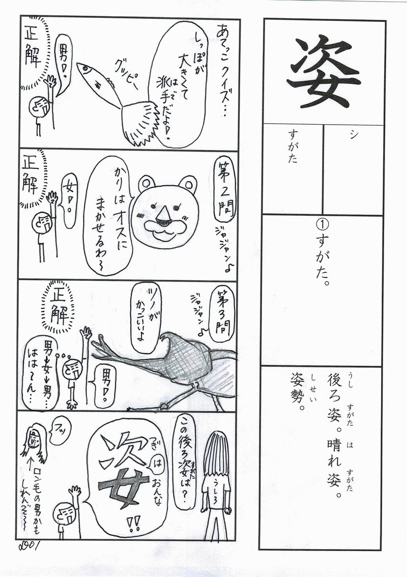 漢字検定5級 漢字四コマ漫画 小6の漢字 姿 はこうやって覚えようの巻 Sun Sunny D01 Note 漢字検定5級 漢字四コマ漫画 小6の漢字 姿 はこうやって覚えようの巻 Sun Sunny D01 Note