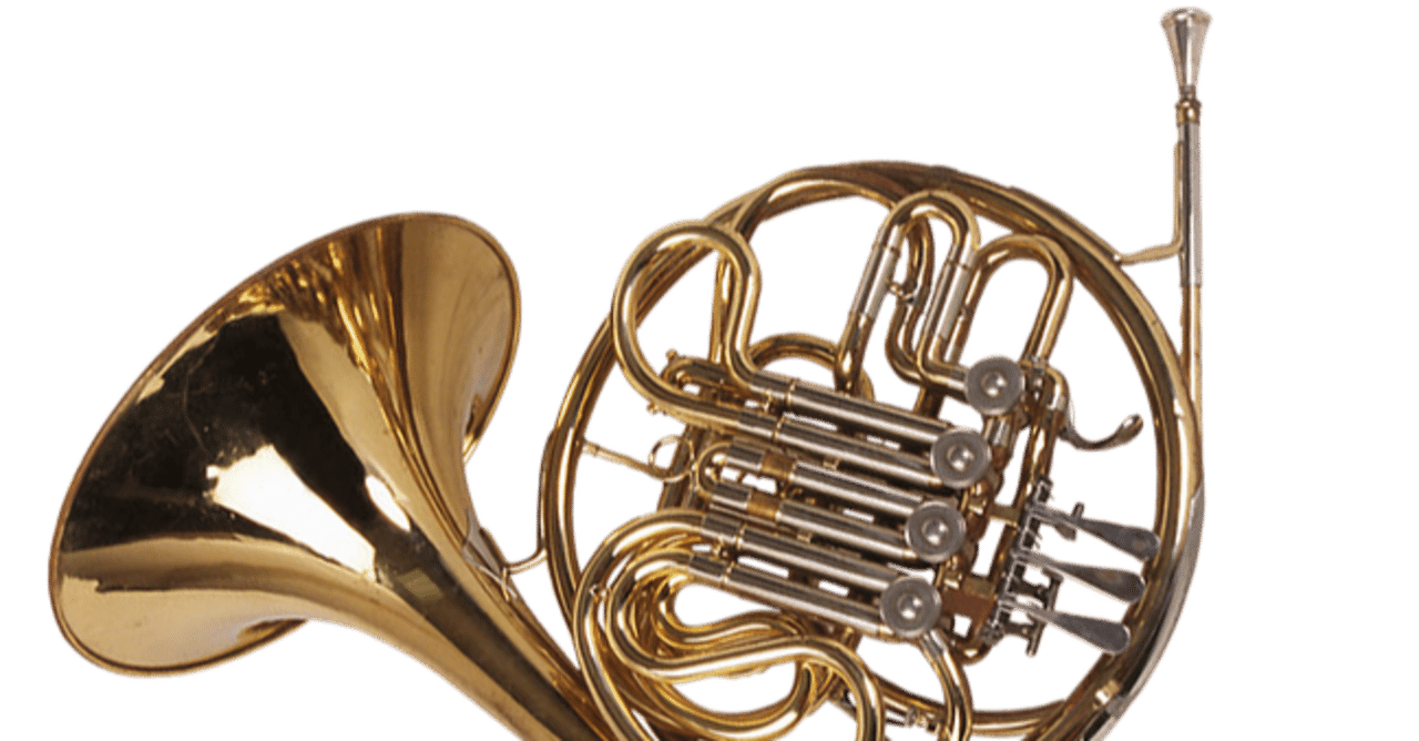 超私的楽器論 ホルン 草食男子的外見に野獣的ポテンシャル にしけん Note 超私的楽器論 ホルン 草食男子的外見に野獣的ポテンシャル にしけん Note