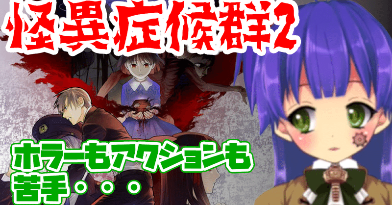 怪異症候群2 の新着タグ記事一覧 Note つくる つながる とどける 怪異症候群2 の新着タグ記事一覧 Note つくる つながる とどける